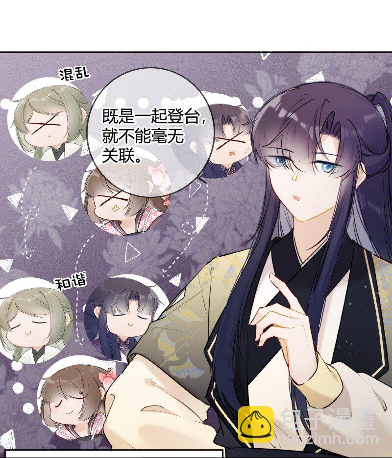 051 未来皇嫂帮帮你-第50话