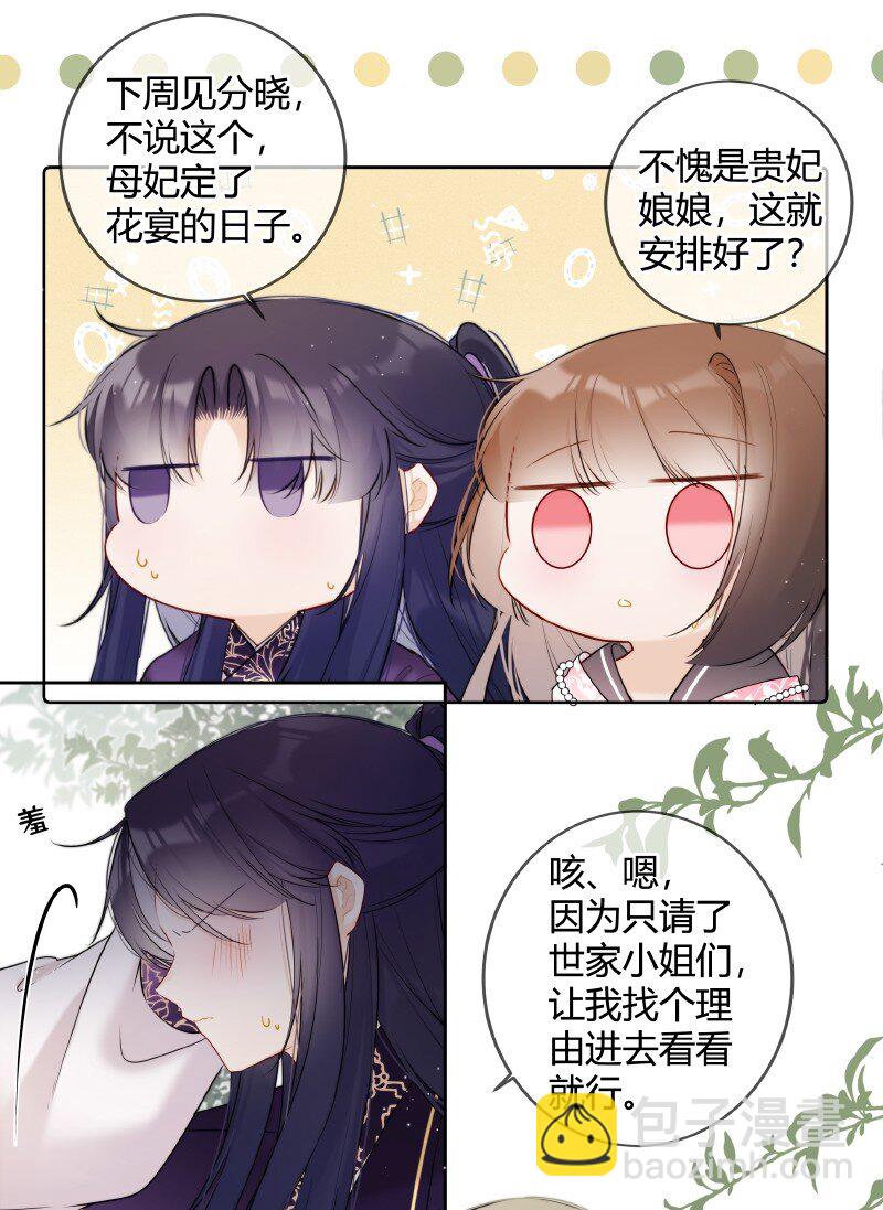 051 未来皇嫂帮帮你-第50话