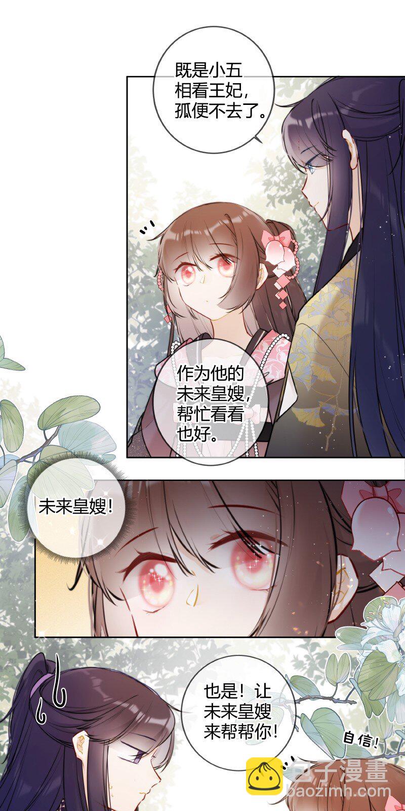 051 未来皇嫂帮帮你-第50话