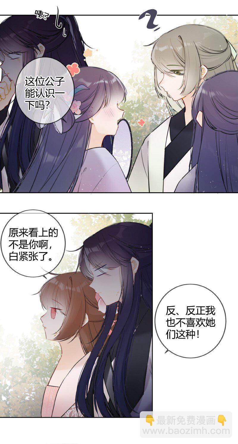 053 好好保管此镯子-第52话