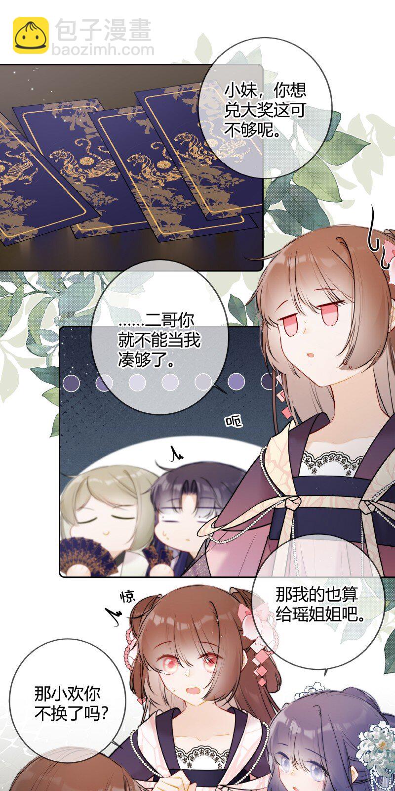 055 塞邺皇子来觐见-第54话