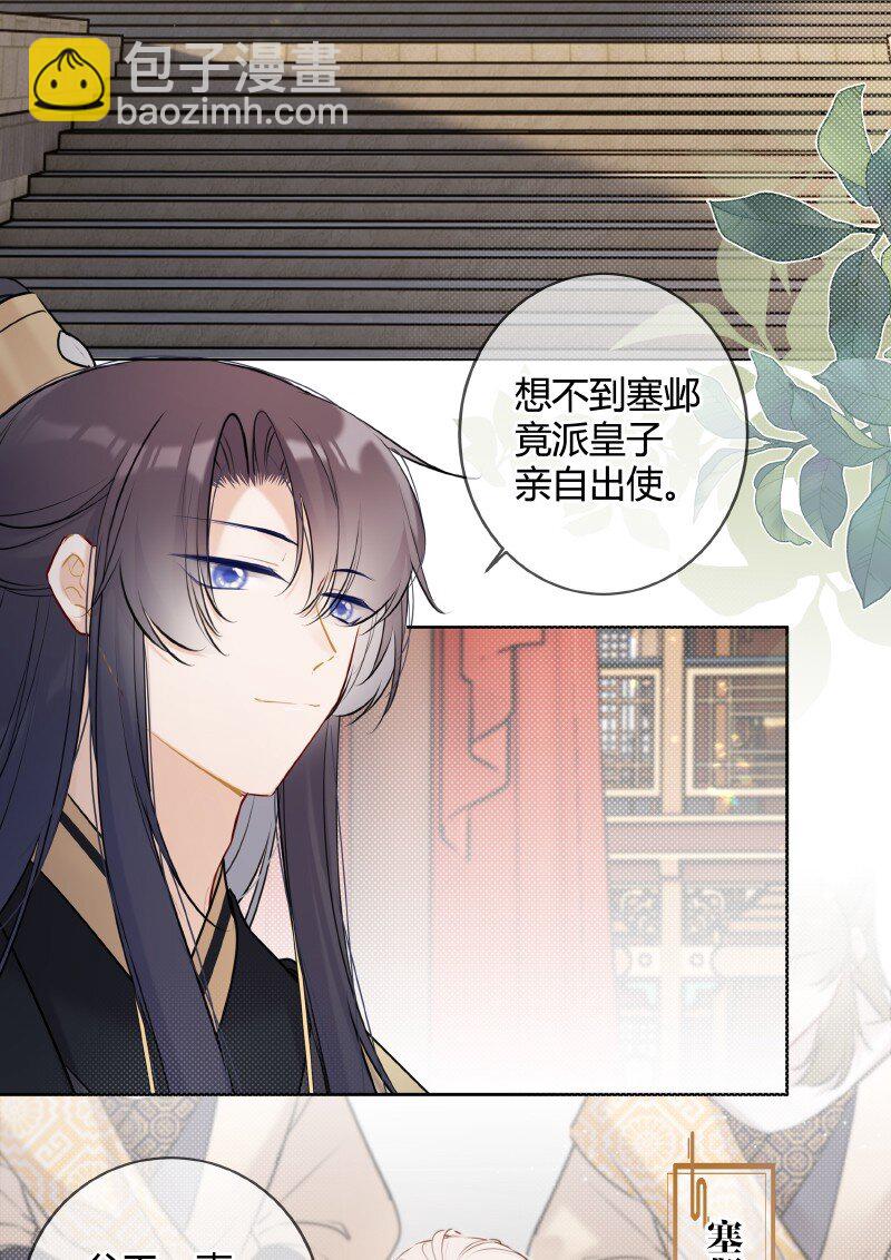 055 塞邺皇子来觐见-第54话