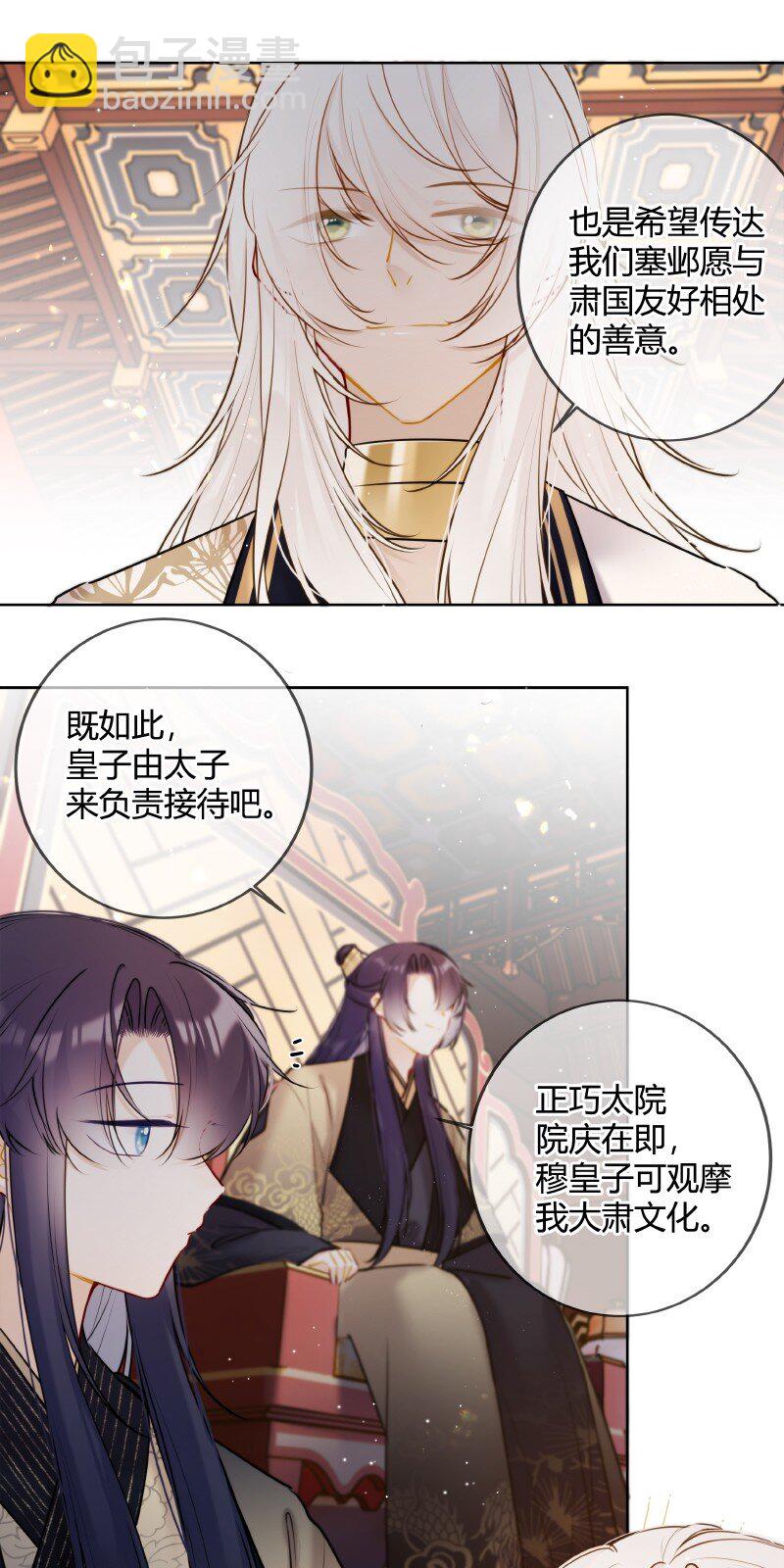 055 塞邺皇子来觐见-第54话