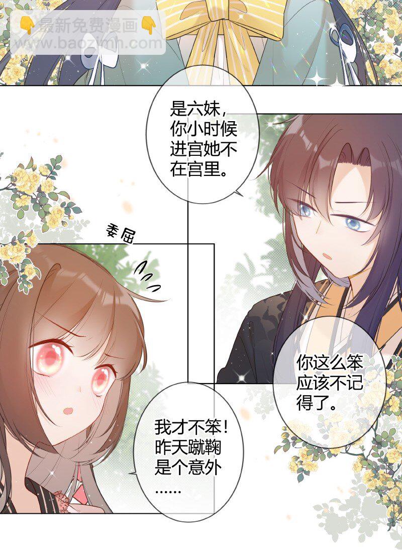 006 谁都可以不喜欢-第6话