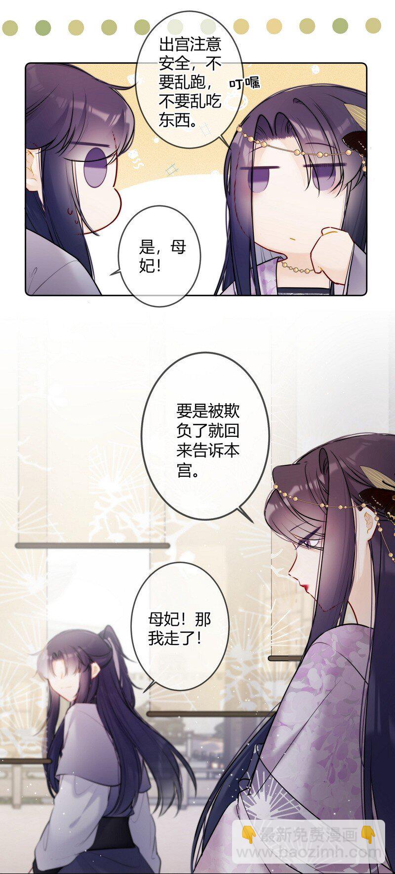 061 听闻皇女要出宫-第60话