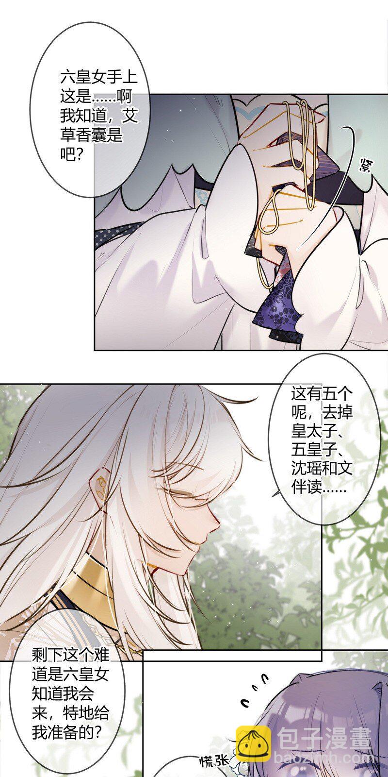 061 听闻皇女要出宫-第60话