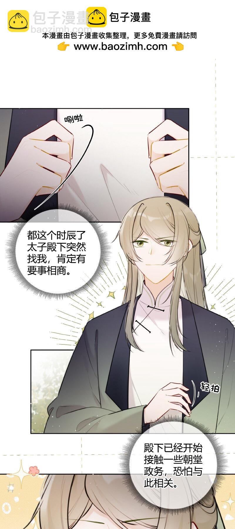 073 出宫我也可陪你-第72话