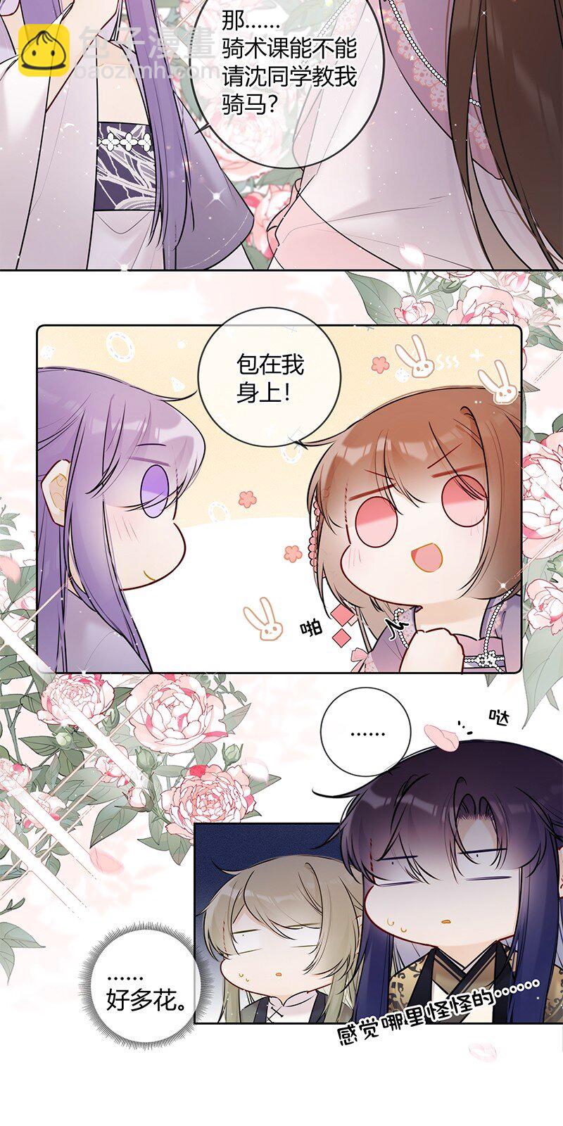 075 殿下不会生气吧-第74话