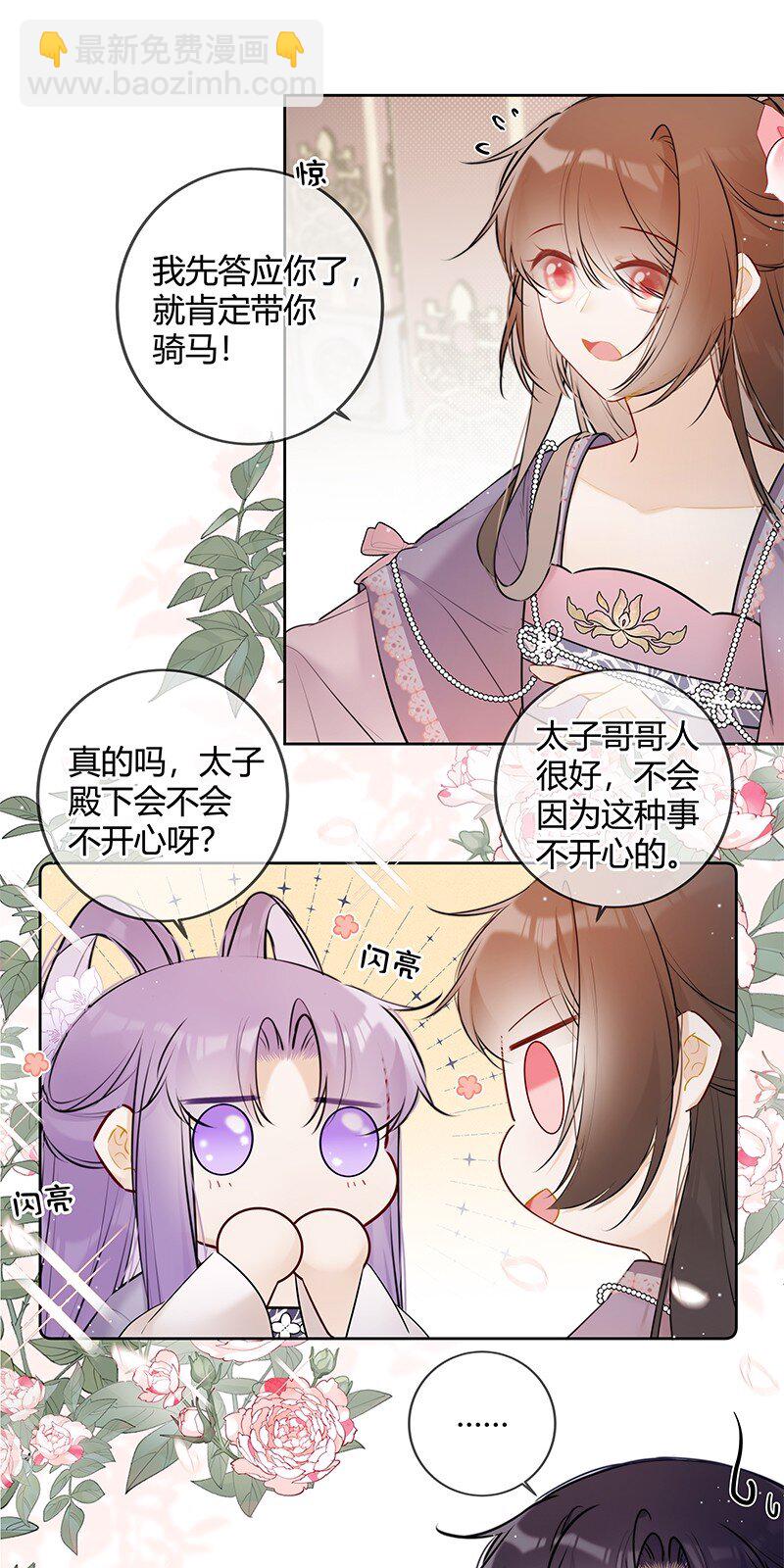 075 殿下不会生气吧-第74话