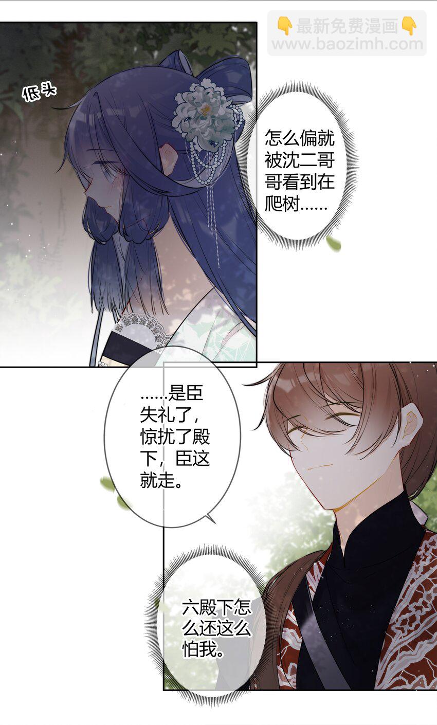 081 多年不见，会爬树了-第80话