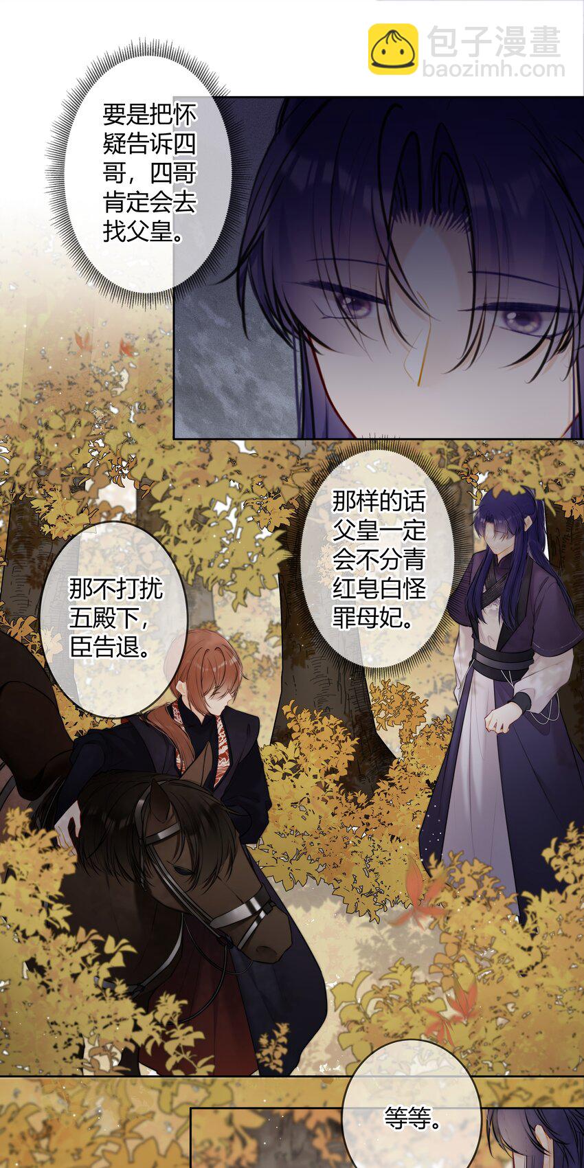 087 我又不会亏待你-第86话