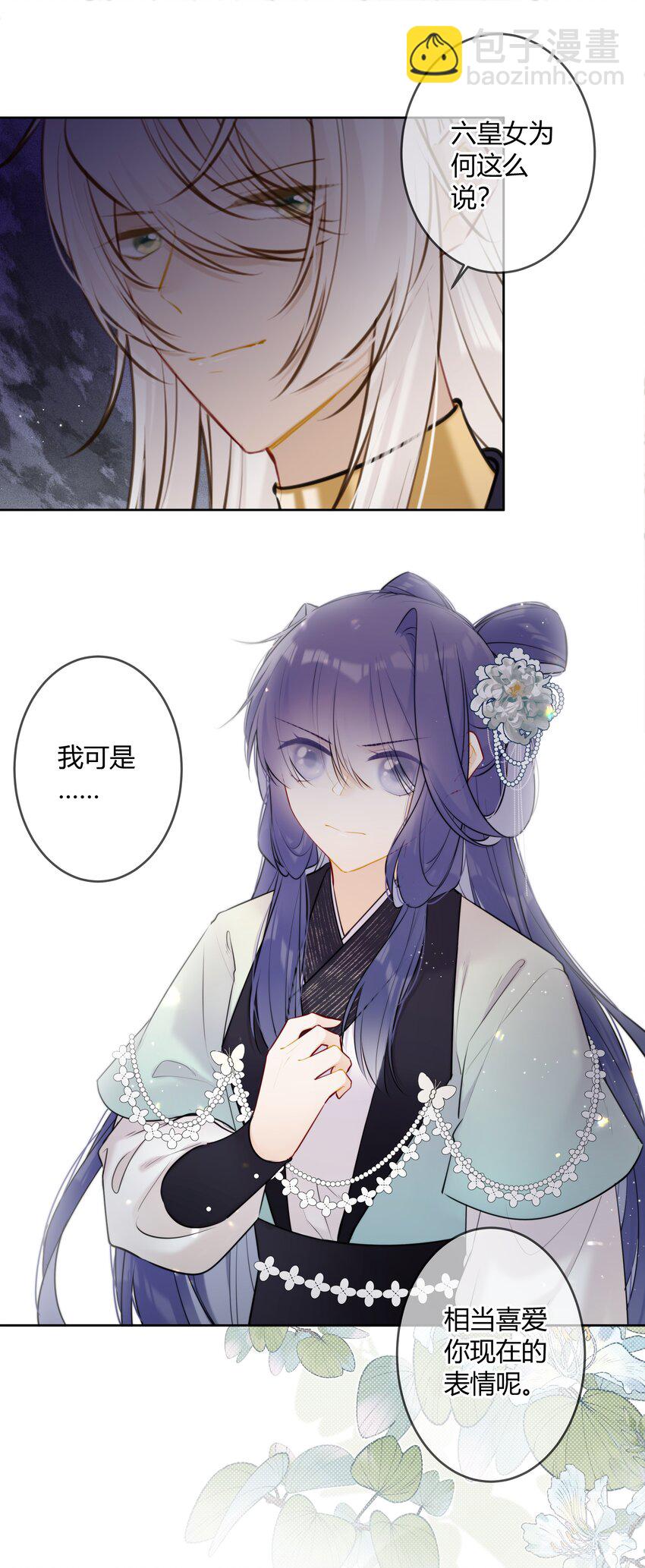 087 我又不会亏待你-第86话