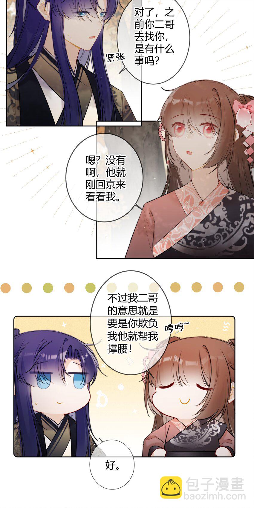 087 我又不会亏待你-第86话