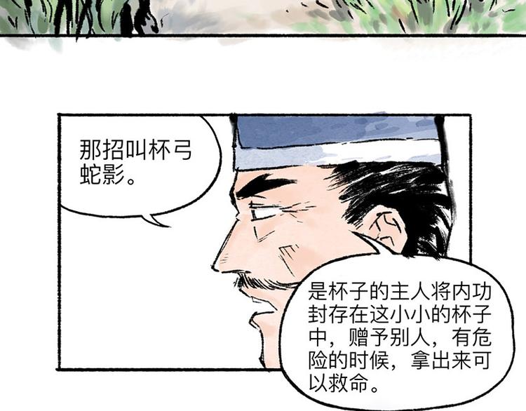 太子追殺令 - 第3回 杯弓蛇影(1/2) - 4