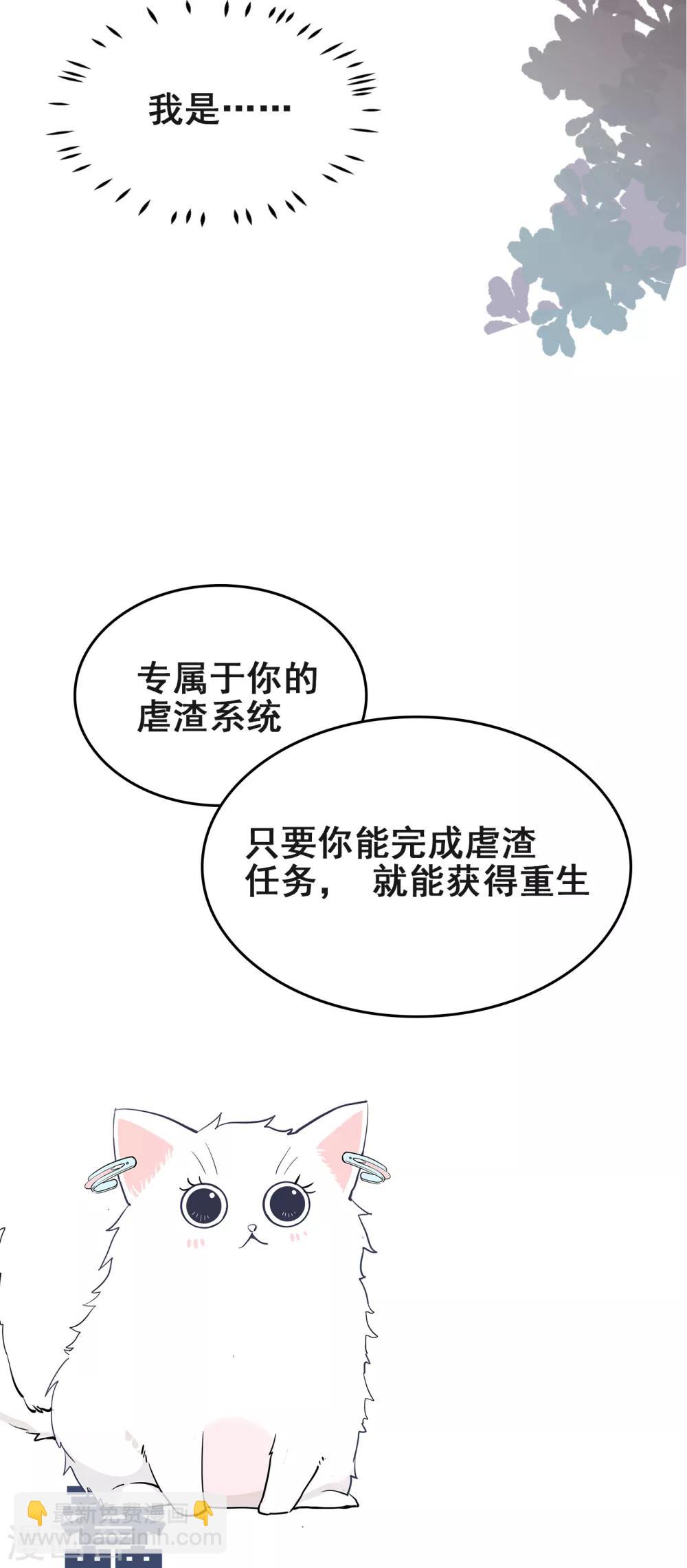 序章 我居然穿越成女生了？！-第2话