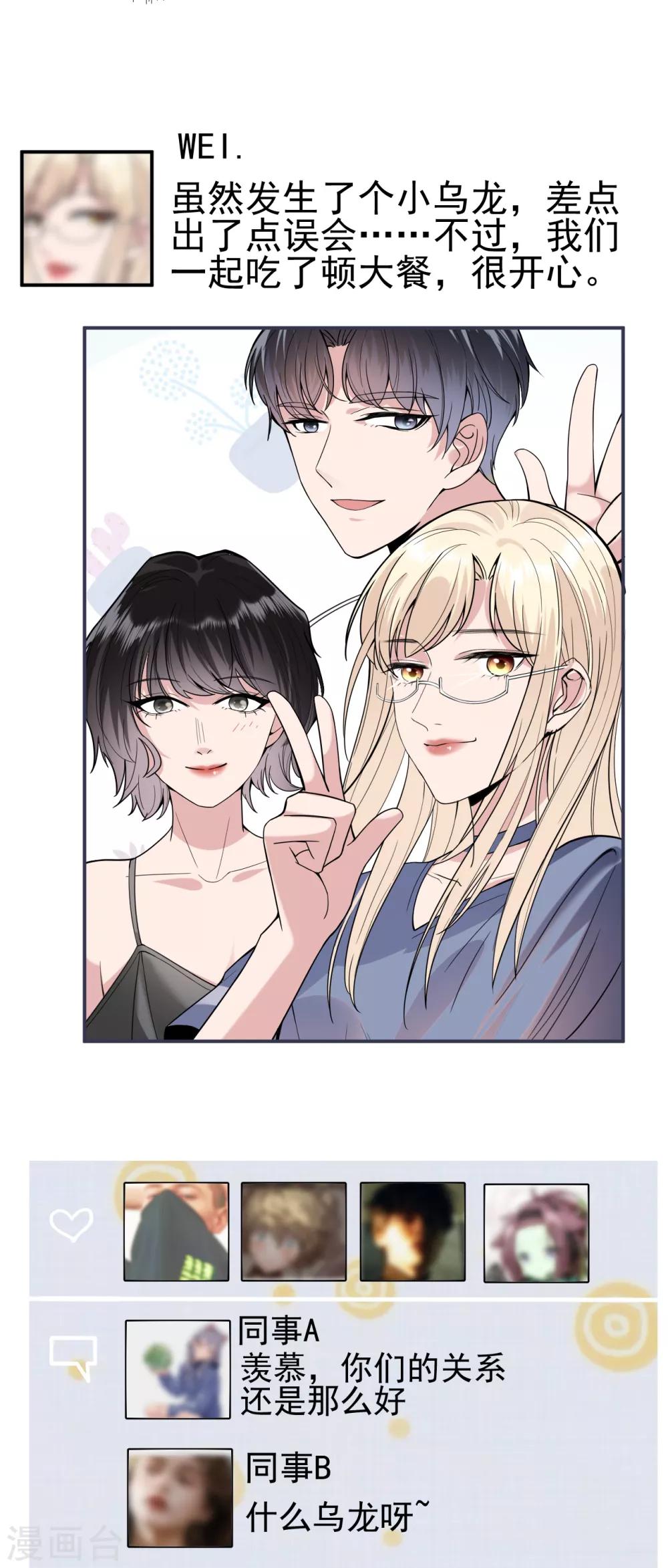 第10话 朋友圈从来都不是给自己看的-第12话