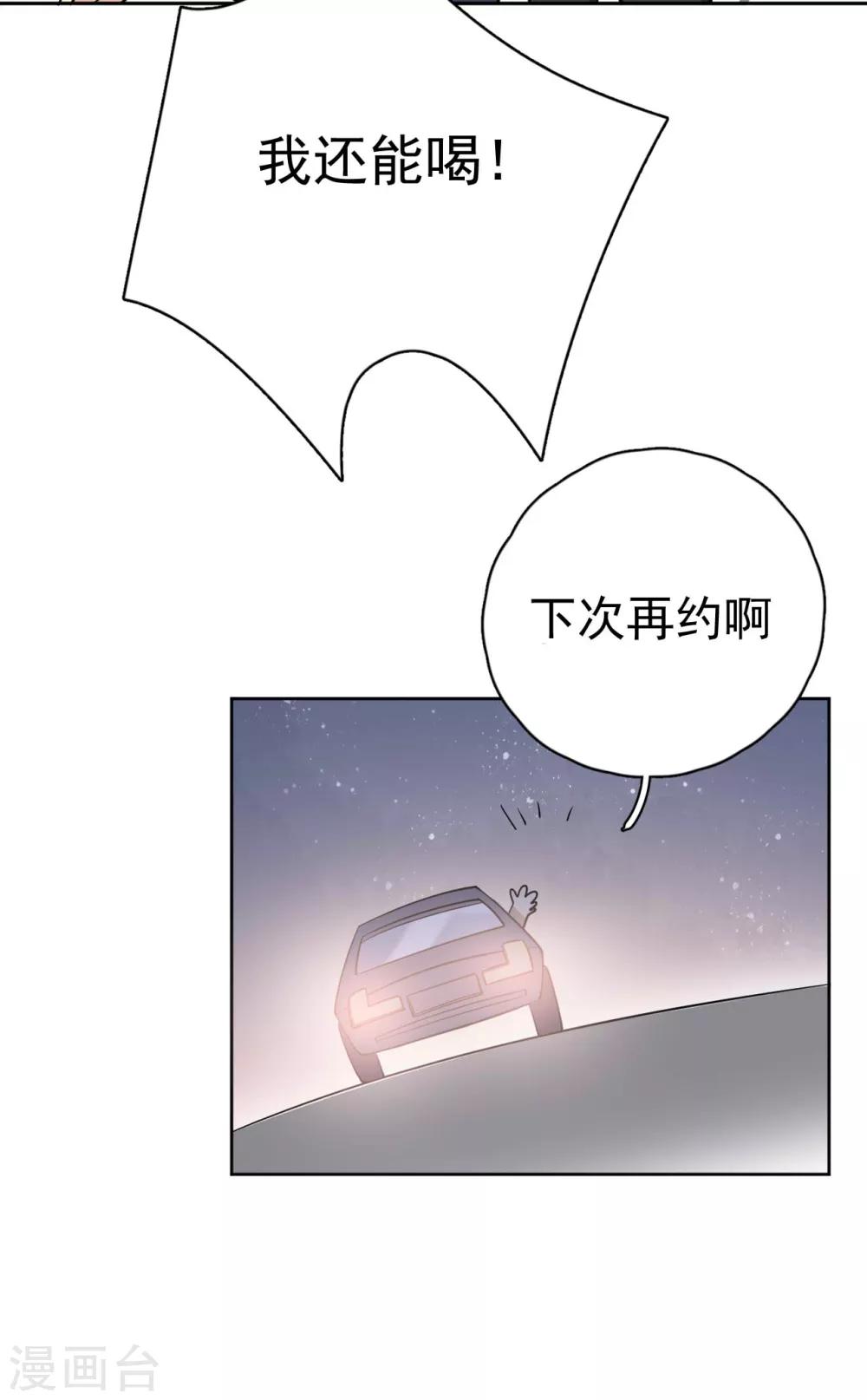 第14话 我送你回家吧？-第16话