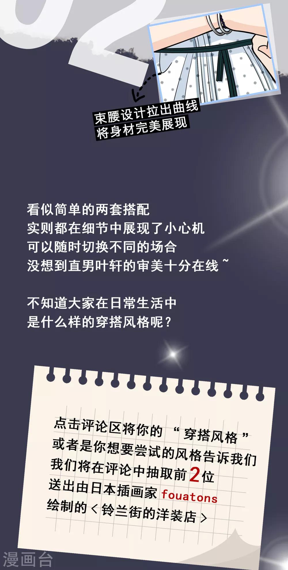 福利 林薇衣橱大公开！-第18话