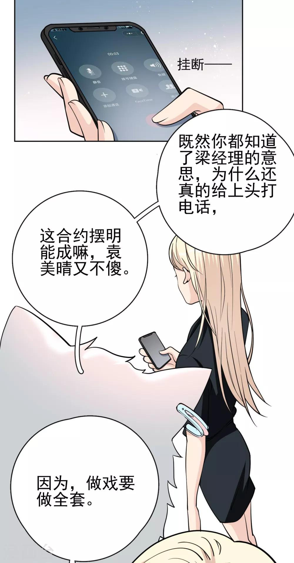 第17话 做戏要做全套-第20话