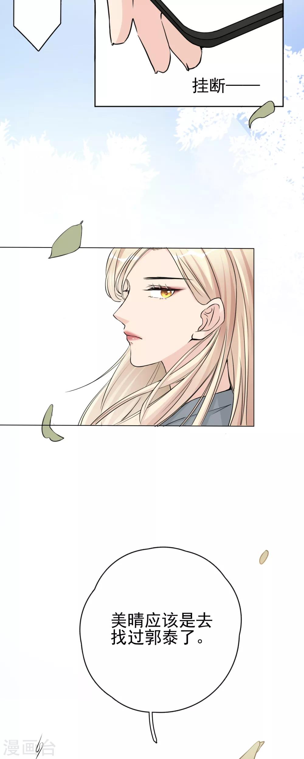 第21话 郭泰&times;林薇出现信任危机-第24话