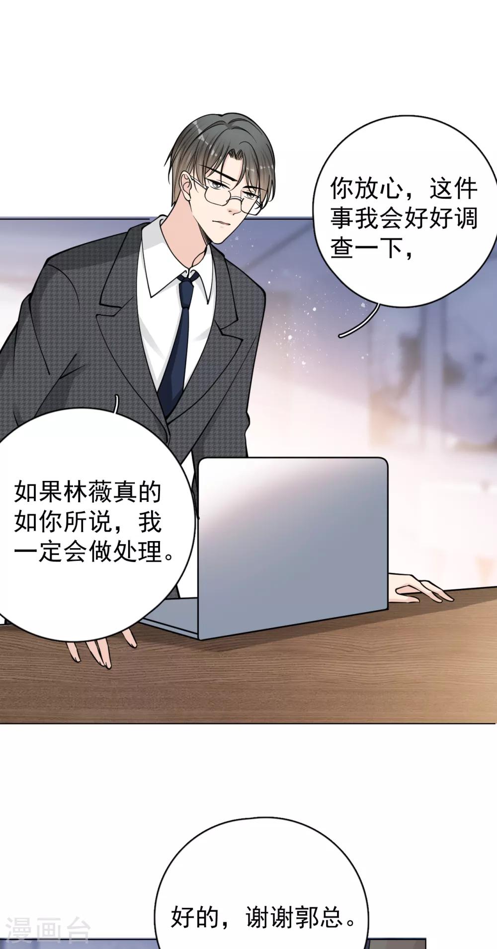 第21话 郭泰&times;林薇出现信任危机-第24话