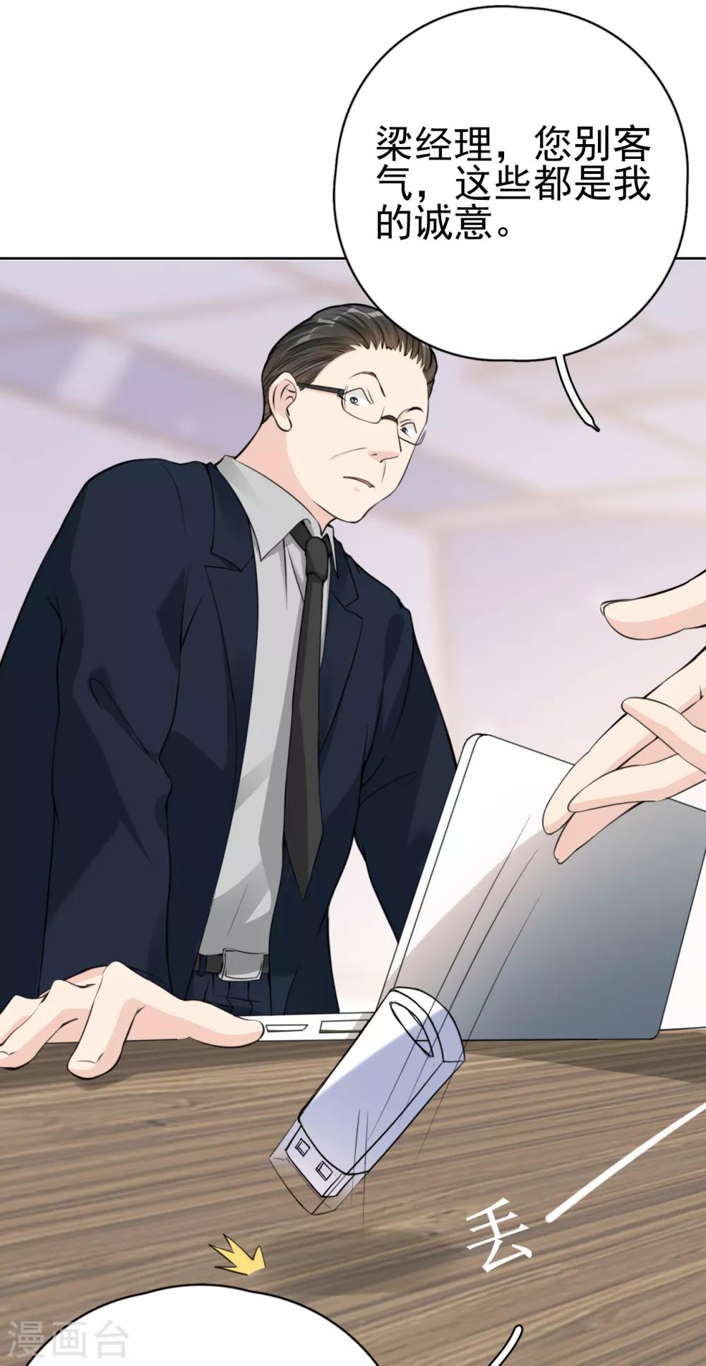 第21话 郭泰&times;林薇出现信任危机-第24话