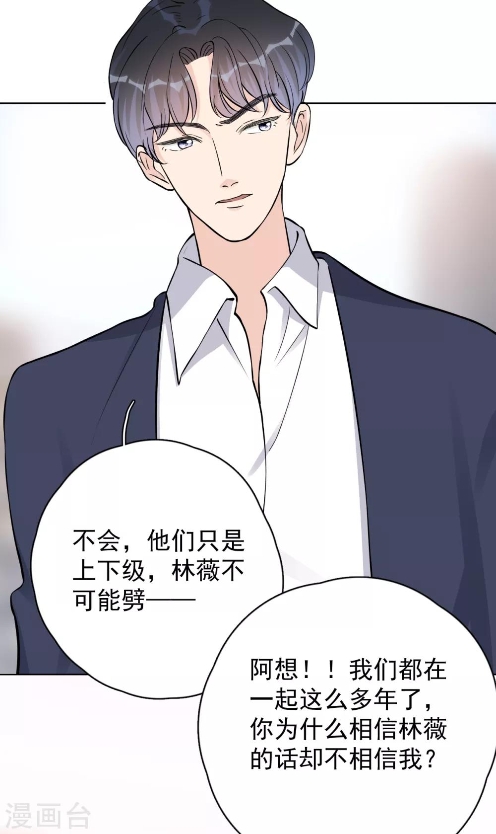 第23话 你什么意思？-第26话