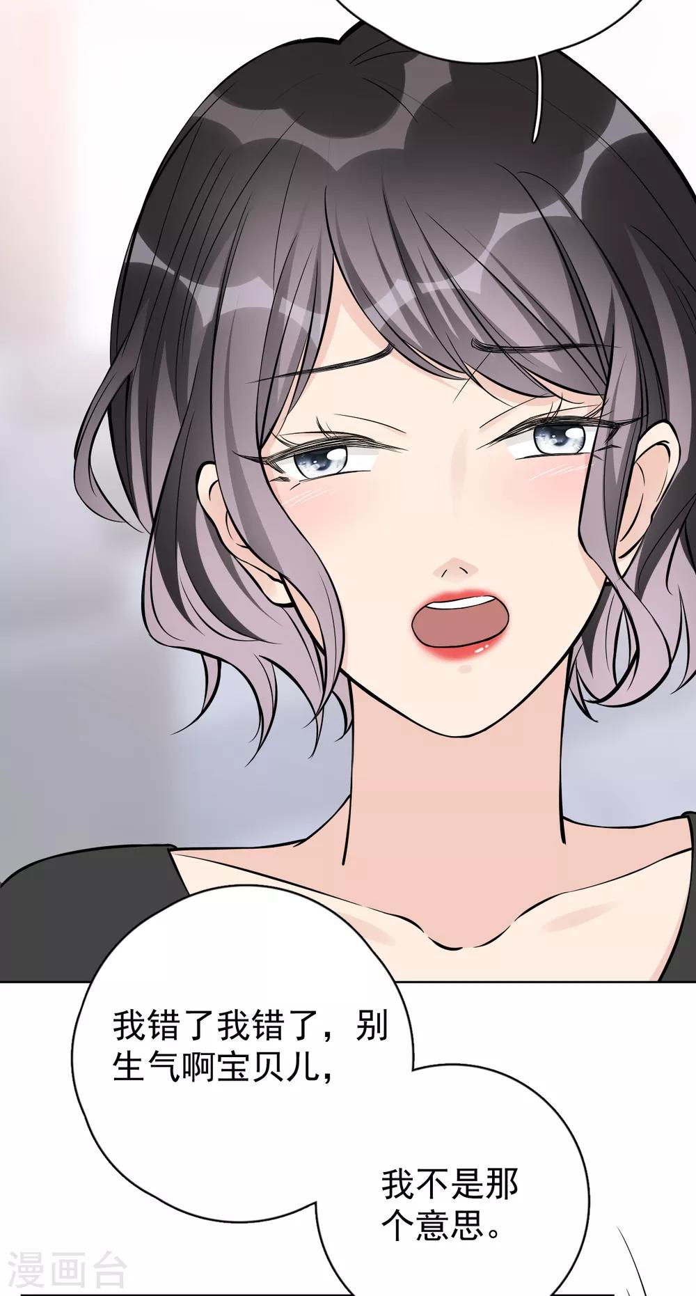 第23话 你什么意思？-第26话