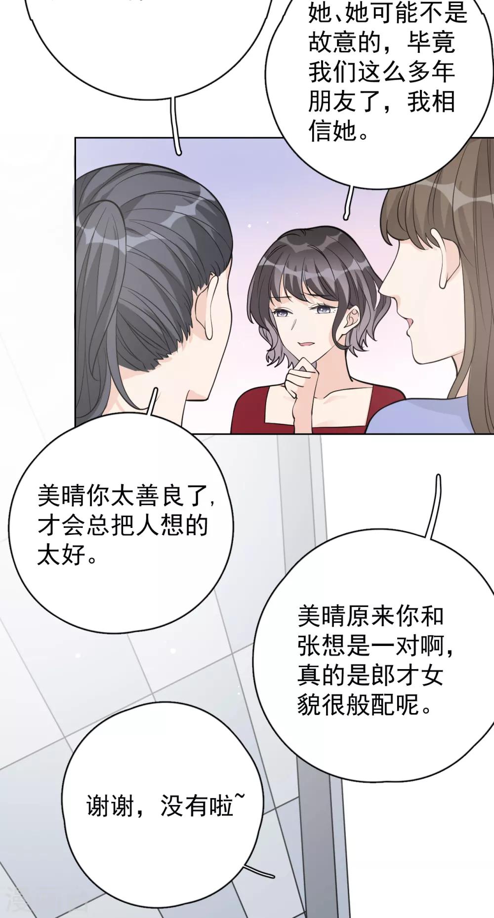 第25话 夺走她的一切-第28话