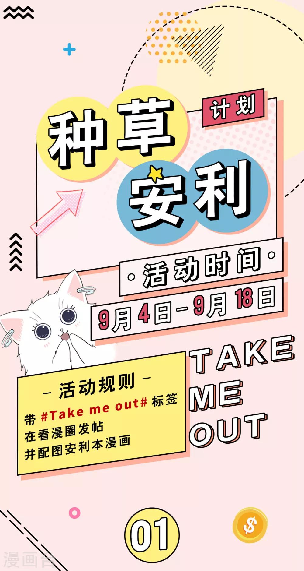 Take Me Out - 第25話 奪走她的一切 - 6