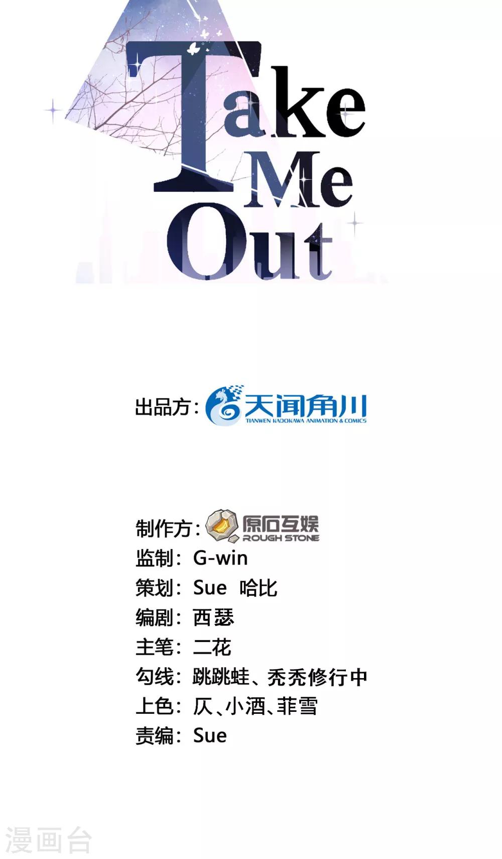 Take Me Out - 第27話 郭泰和張想吵起來了？！ - 2