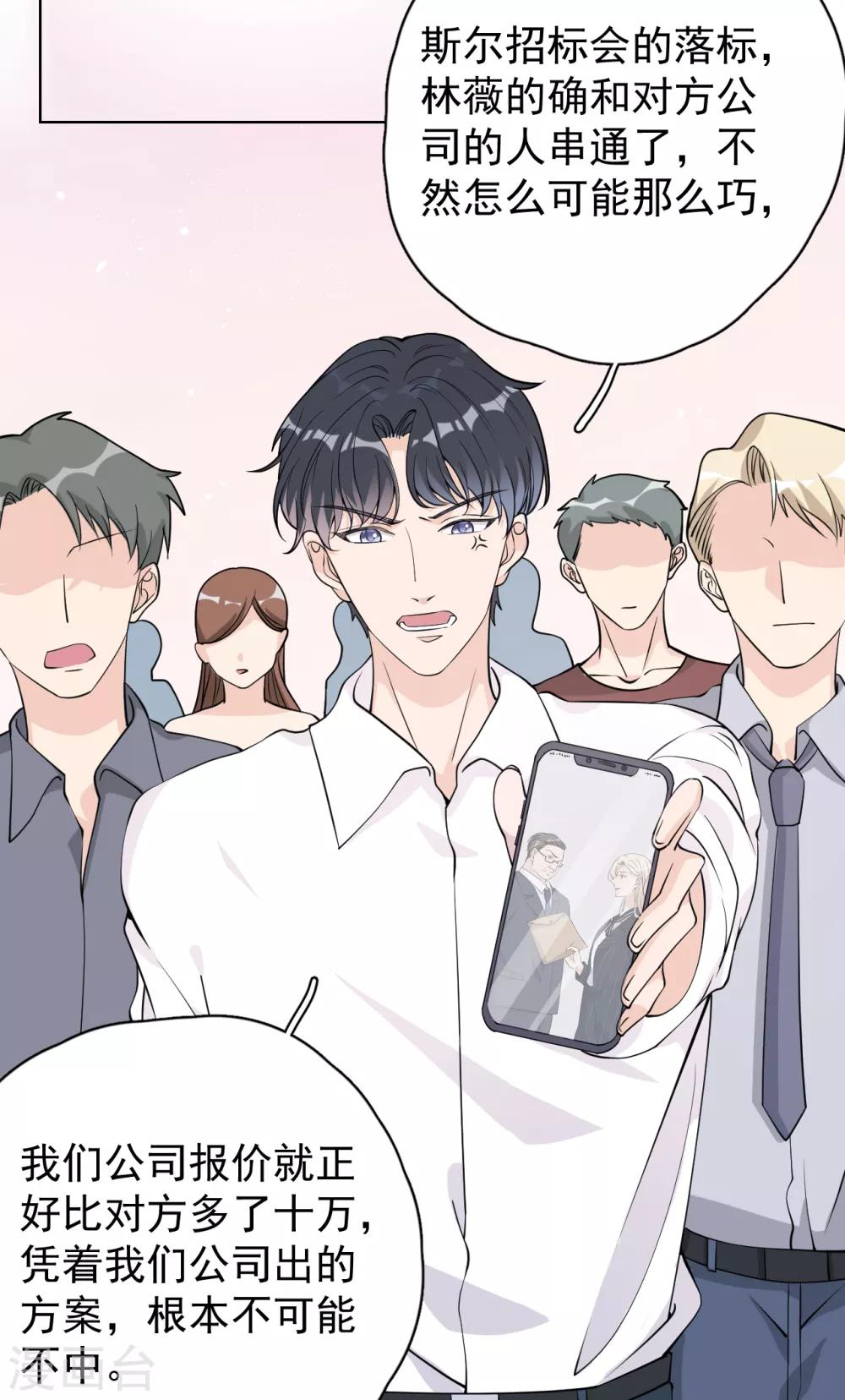 第27话 郭泰和张想吵起来了？！-第30话