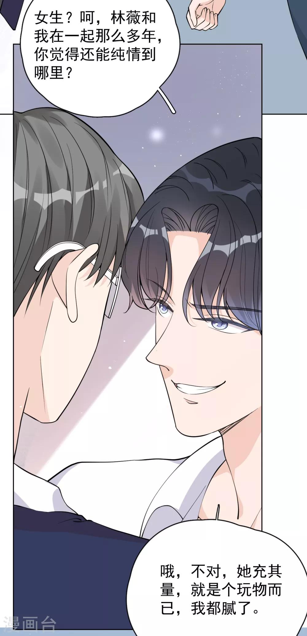 第27话 郭泰和张想吵起来了？！-第30话