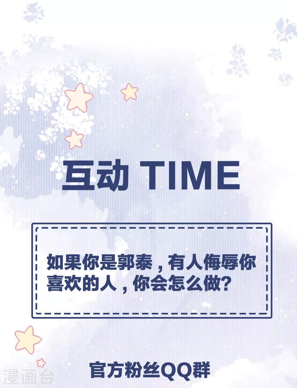 第27话 郭泰和张想吵起来了？！-第30话