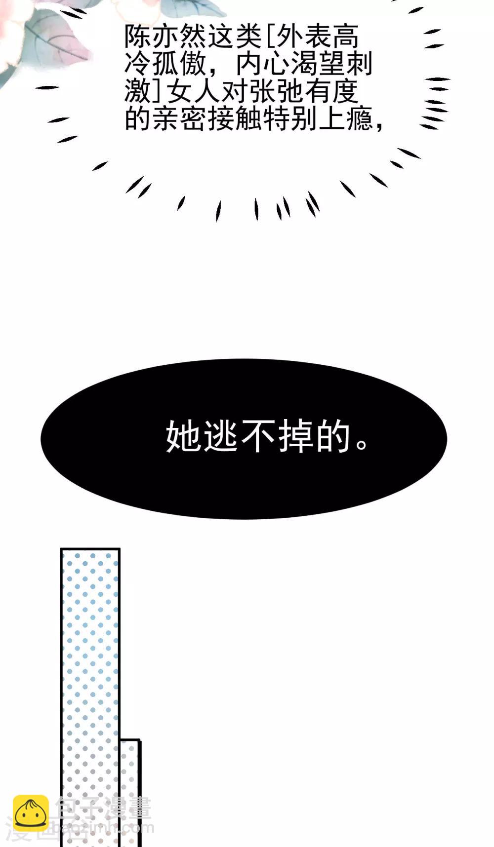 第2话 &ldquo;我已经有喜欢的人了。&rdquo;-第4话