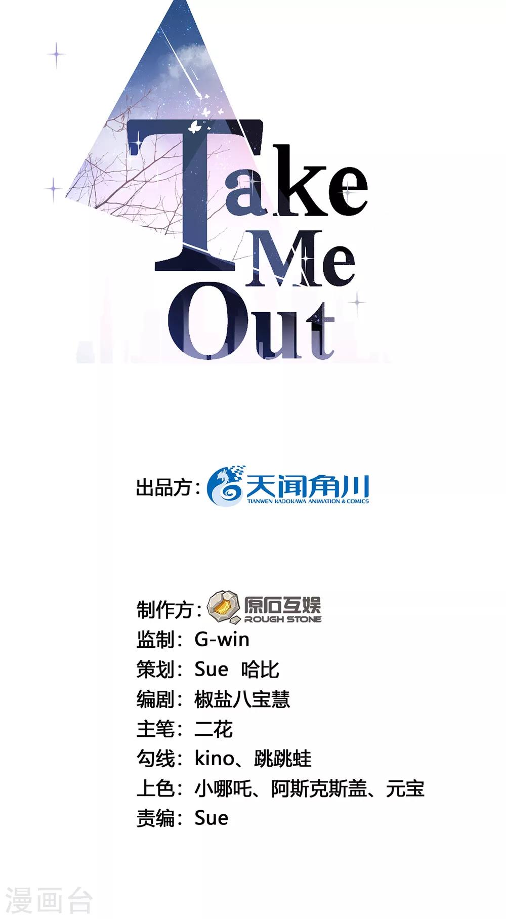 Take Me Out - 第2話 “我已經有喜歡的人了。” - 2