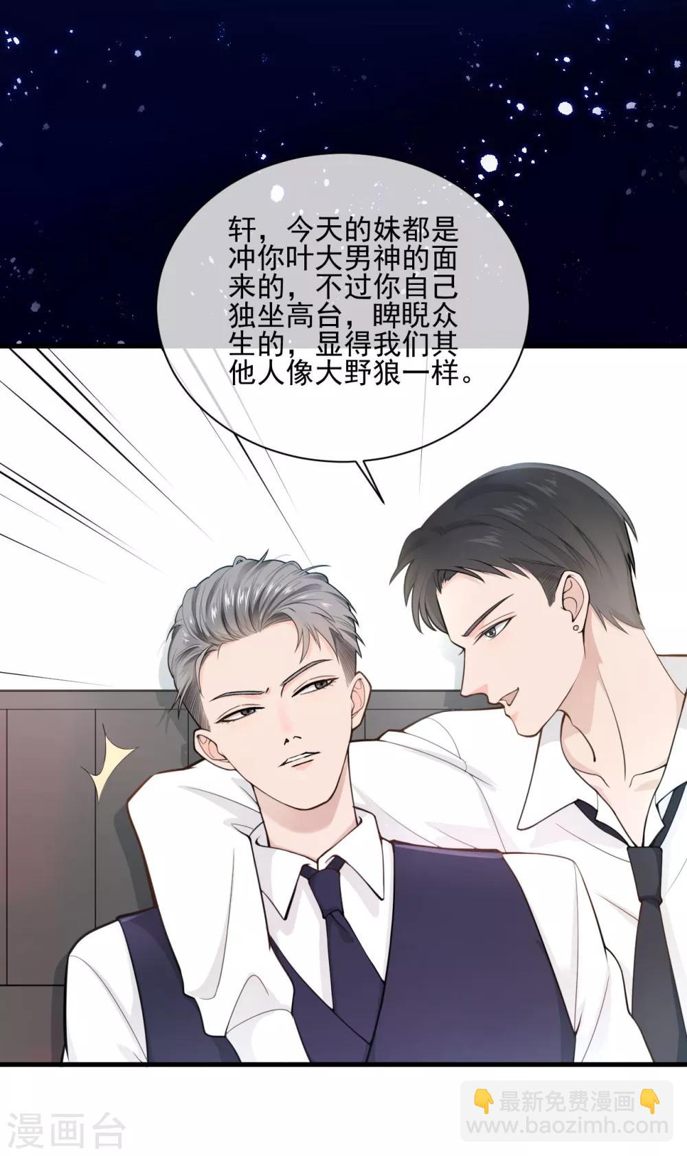 第2话 &ldquo;我已经有喜欢的人了。&rdquo;-第4话