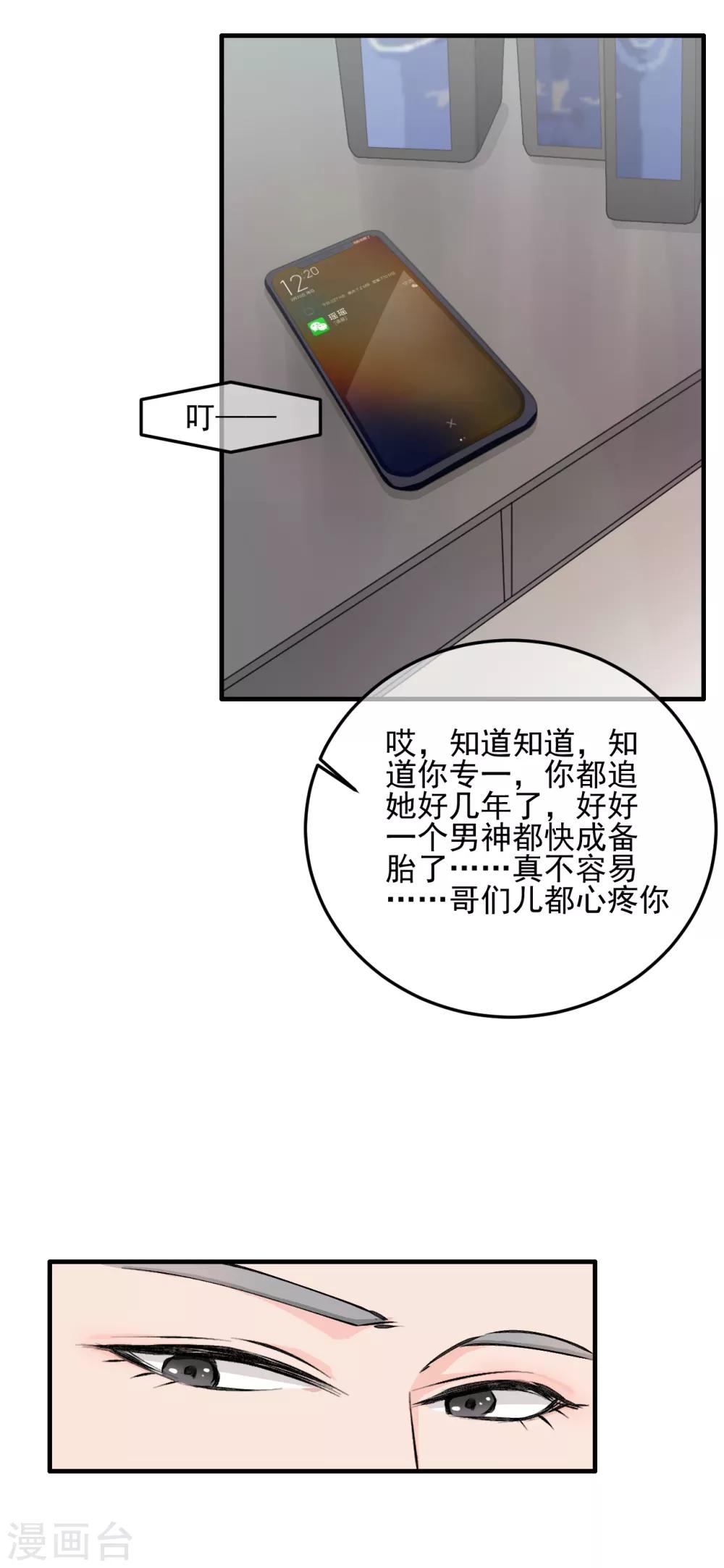 第2话 &ldquo;我已经有喜欢的人了。&rdquo;-第4话