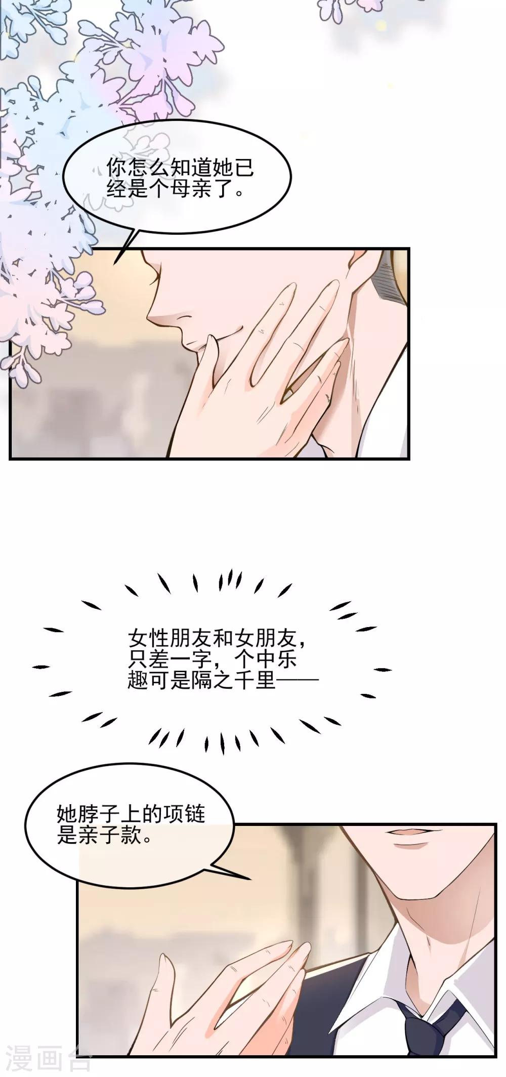 第2话 &ldquo;我已经有喜欢的人了。&rdquo;-第4话