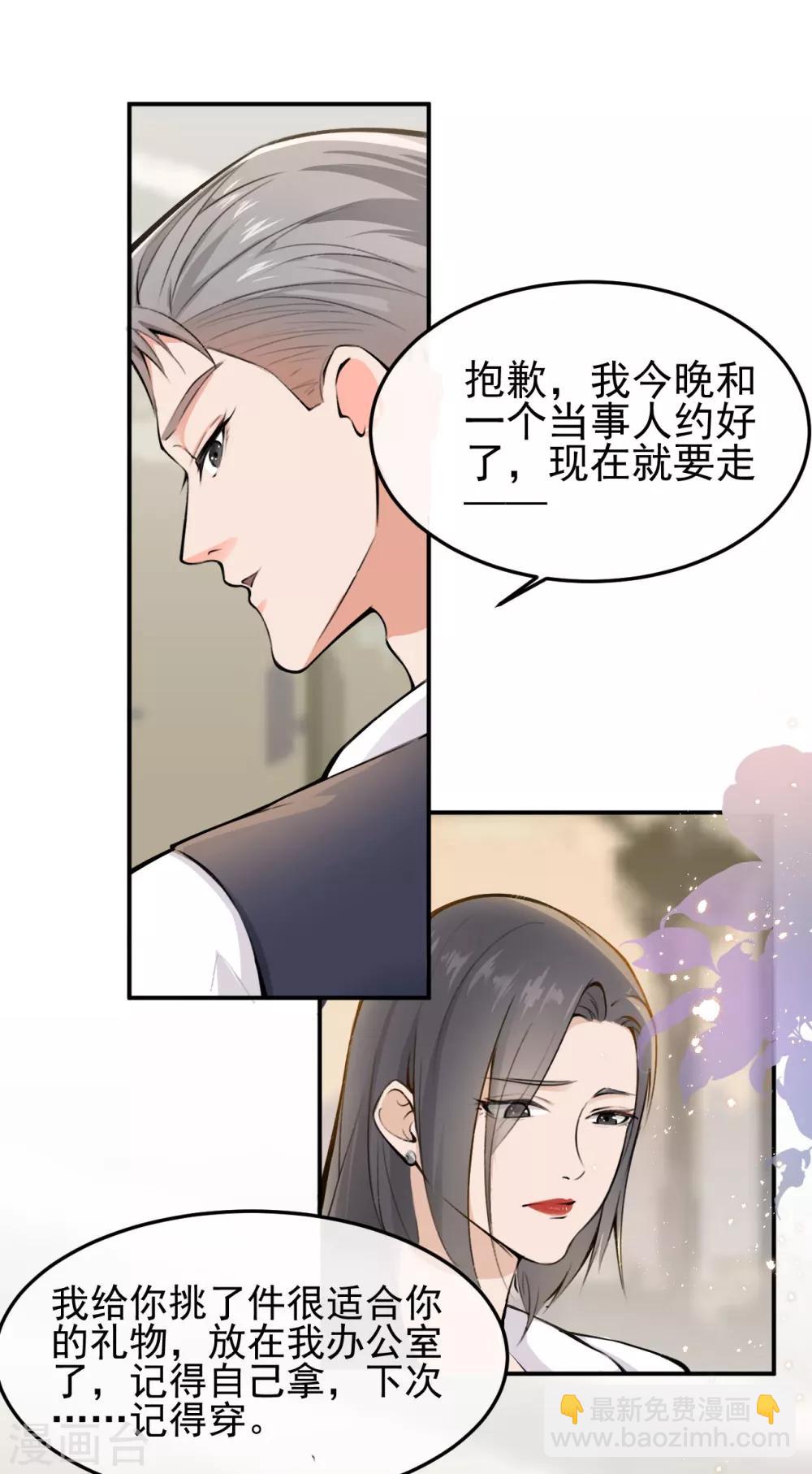 第2话 &ldquo;我已经有喜欢的人了。&rdquo;-第4话