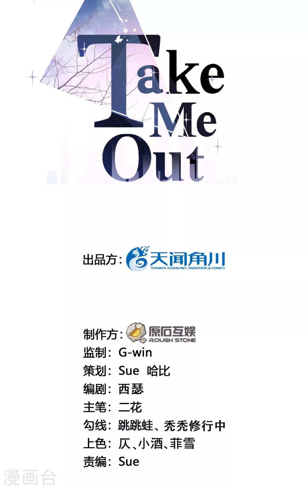 Take Me Out - 第31話 陪伴是最長情的告白(1/2) - 2