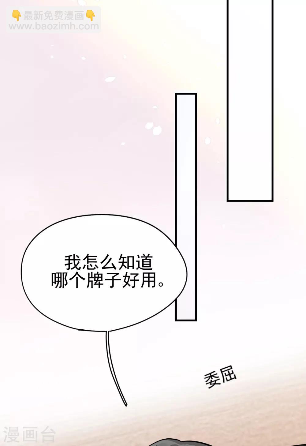 Take Me Out - 第31話 陪伴是最長情的告白(2/2) - 4