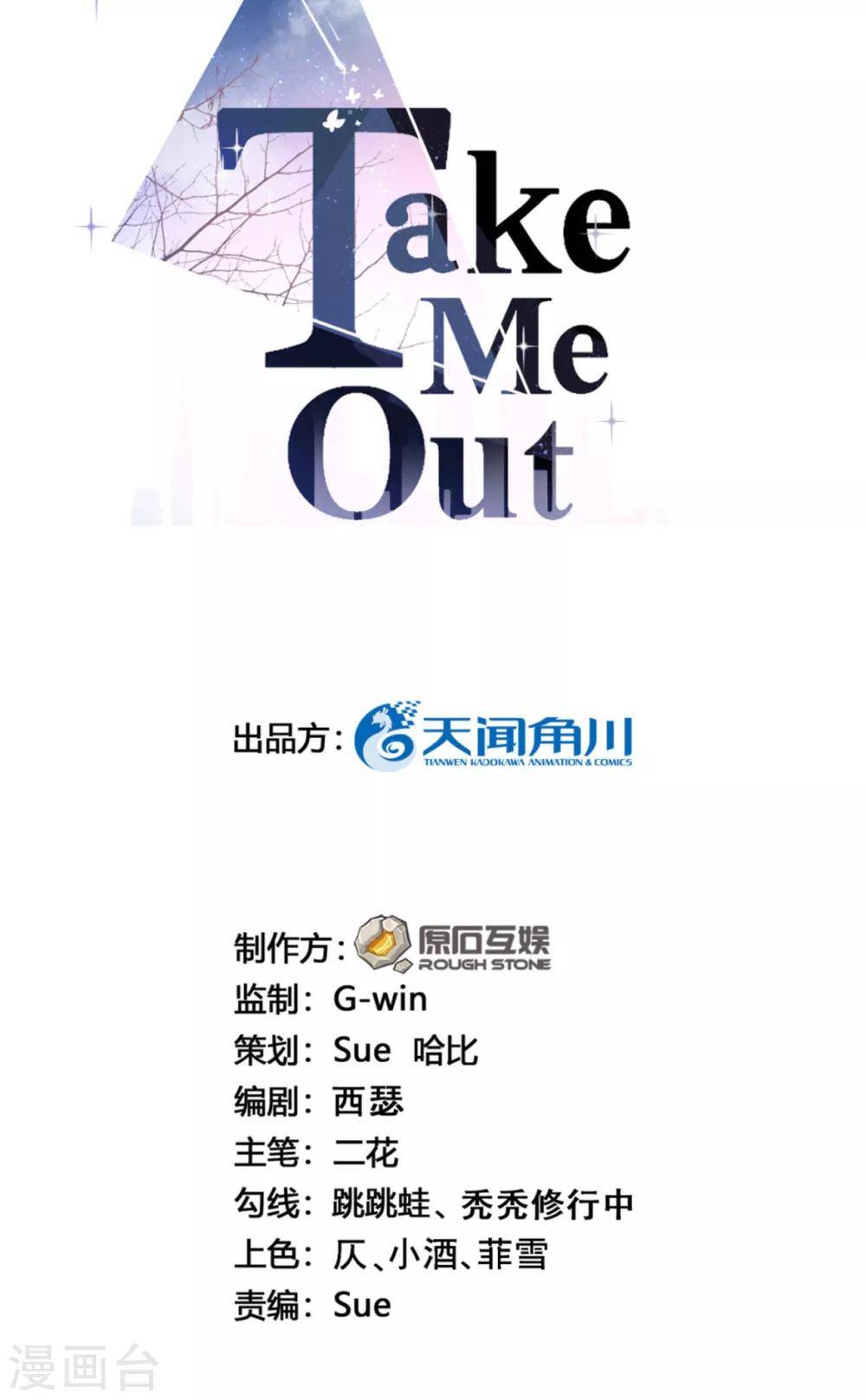 Take Me Out - 第35話 真正的林薇(1/2) - 2