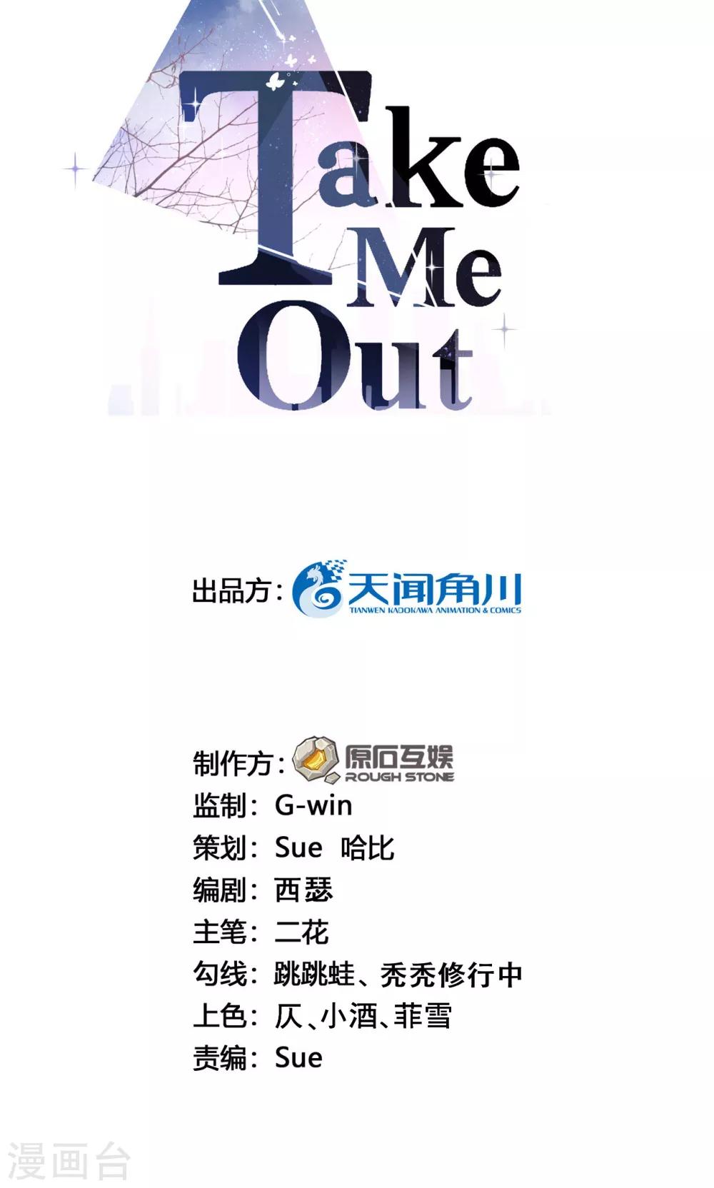 Take Me Out - 第41話 沐之秋之死(1/2) - 2