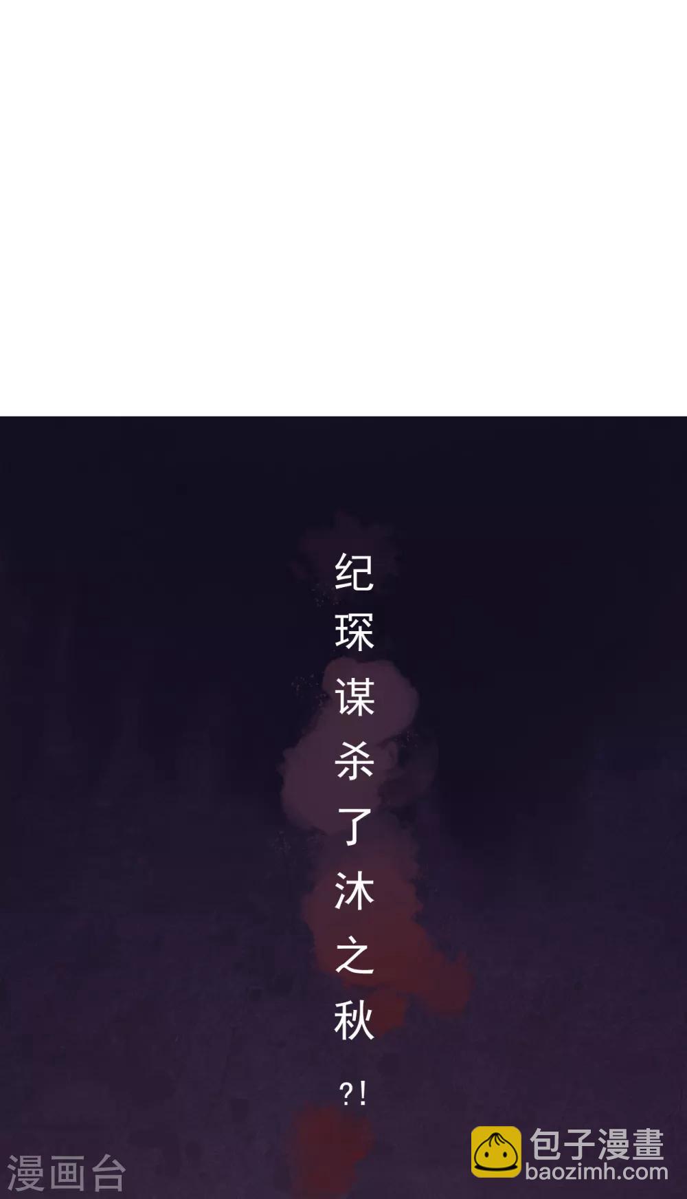 第41话 沐之秋之死(1/2)-第44话