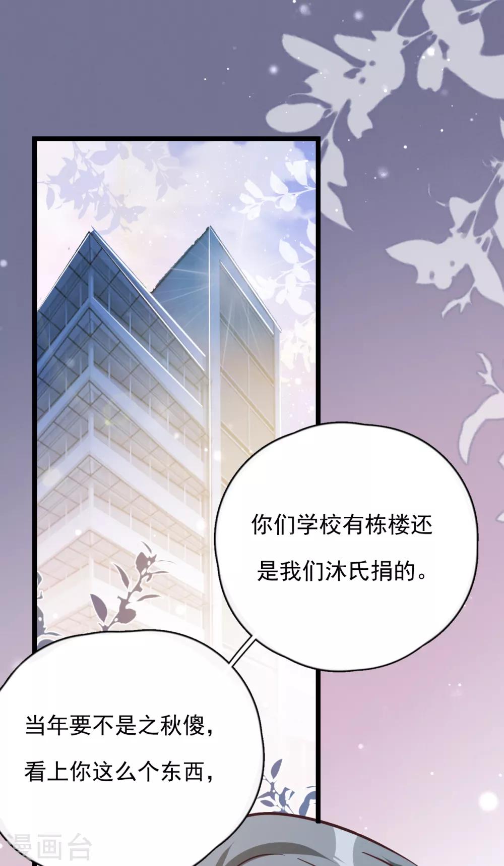 第43话 你对沐家有什么误解？-第46话