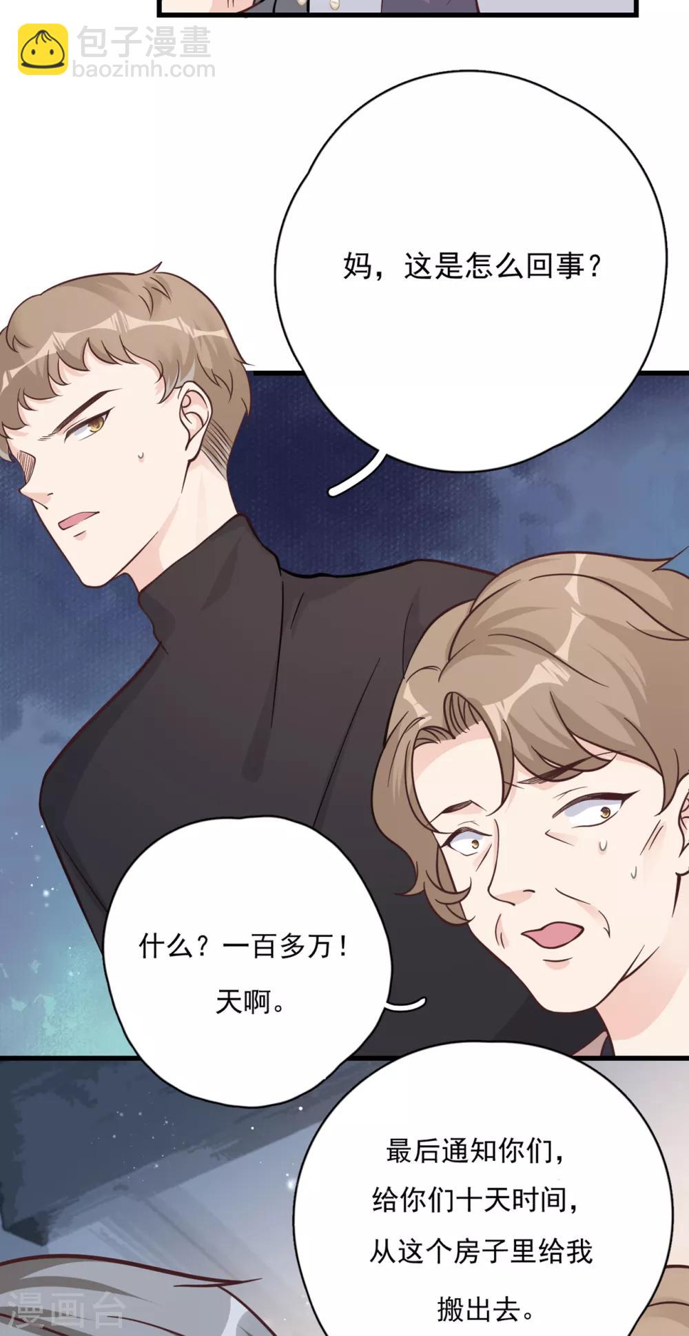 第43话 你对沐家有什么误解？-第46话