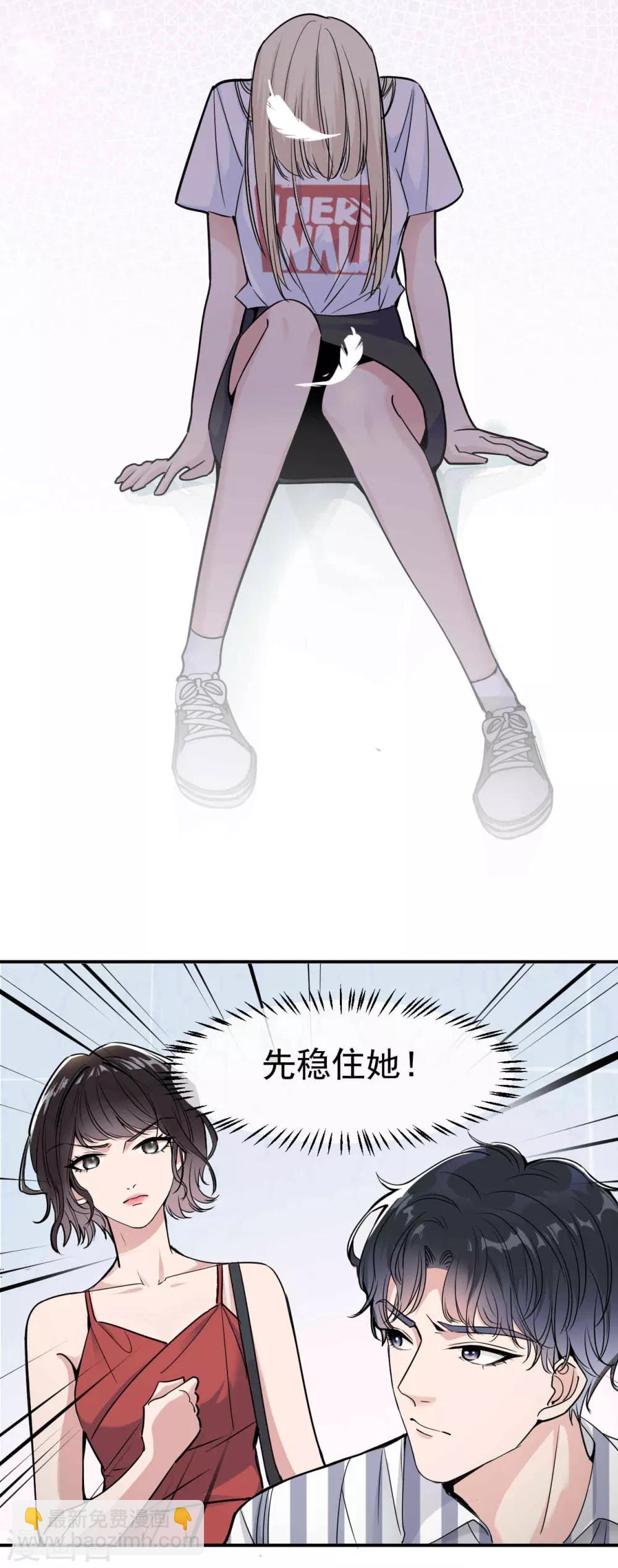 第4话 闺蜜X男友？劈腿修罗场！-第6话