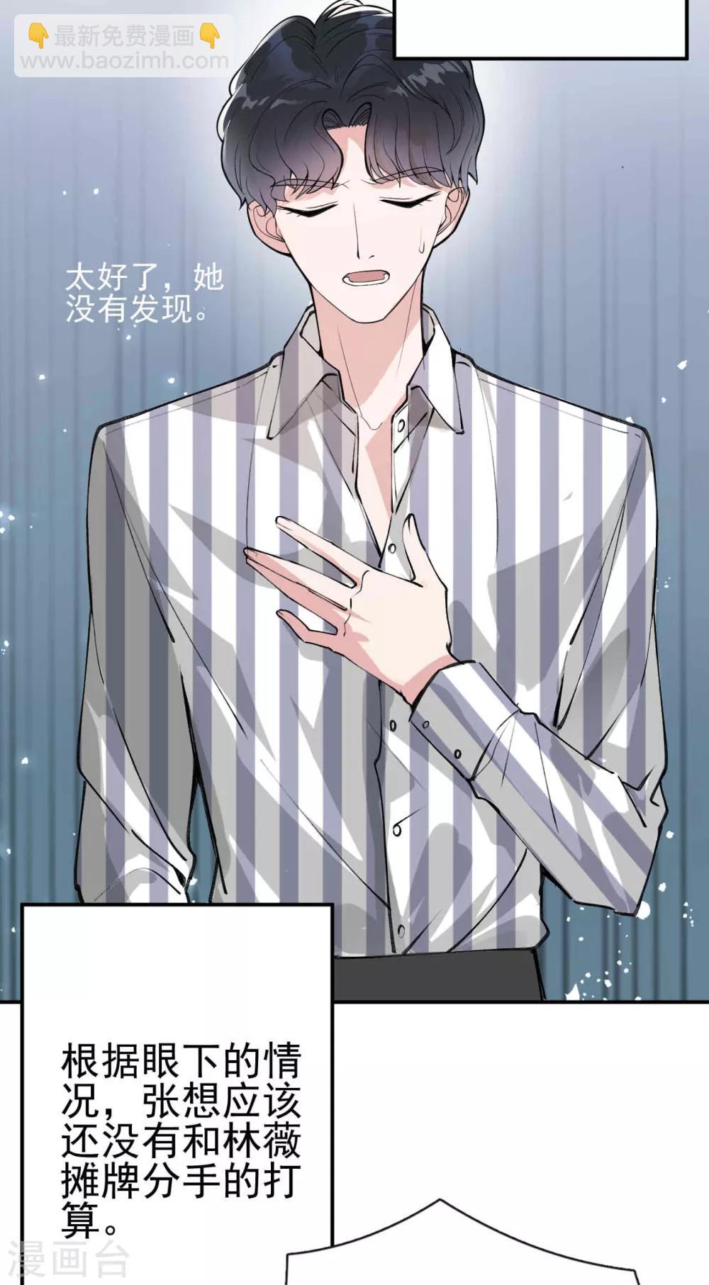 第4话 闺蜜X男友？劈腿修罗场！-第6话