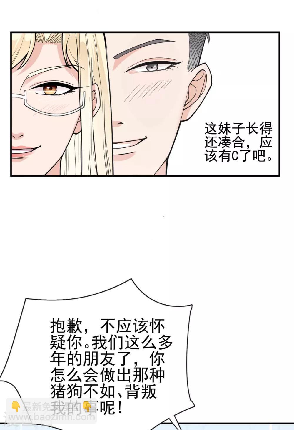 第4话 闺蜜X男友？劈腿修罗场！-第6话